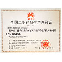 美女C嫩逼视频网站全国工业产品生产许可证